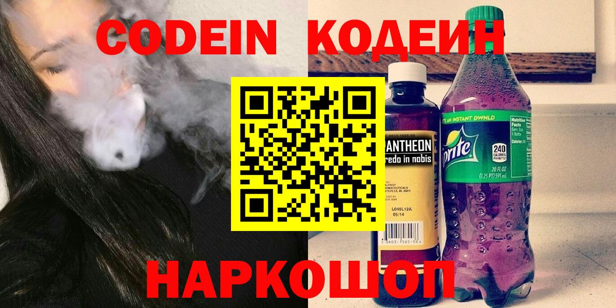 Кодеиновый сироп Lean Purple Drank  Вход с VPN  купить наркотики сайты  Новокубанск  Codein Purple Drank 
