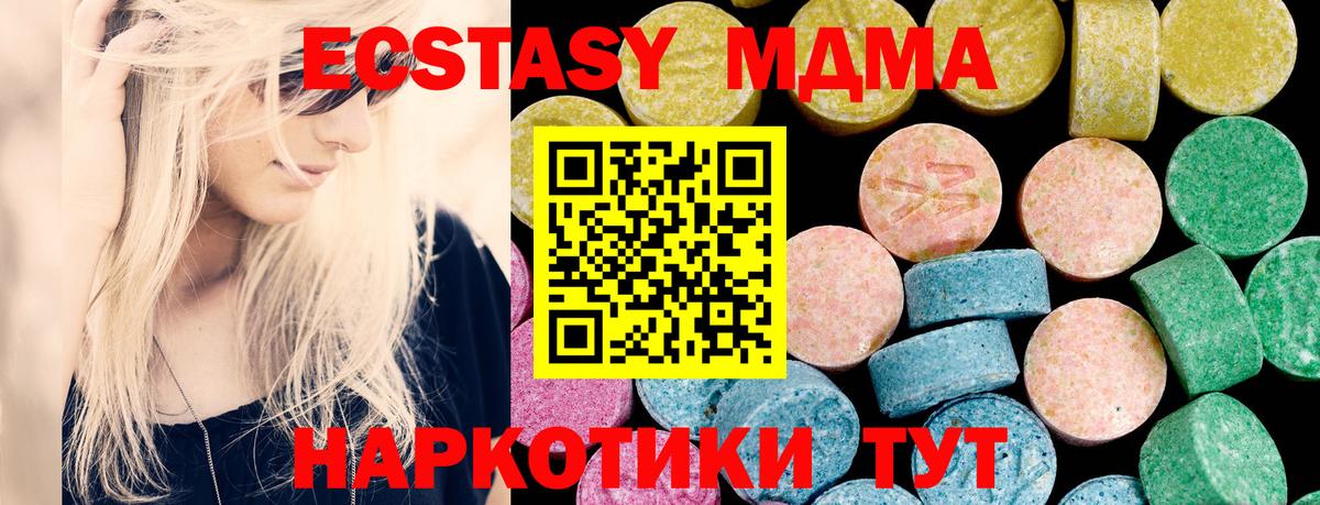 Экстази 280 MDMA  Вход с VPN  Новокубанск 
