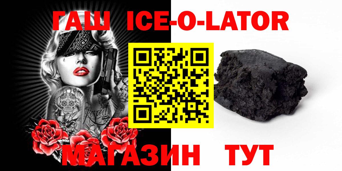 Гашиш ice o lator Новокубанск