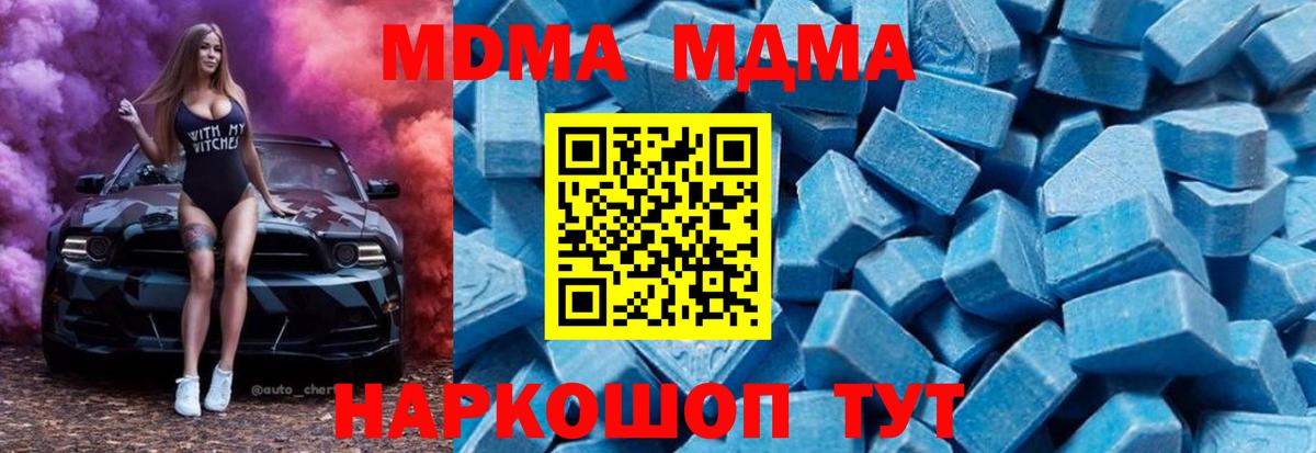 МДМА  МДМА Molly  МДМА crystal  Вход с VPN  Новокубанск 
