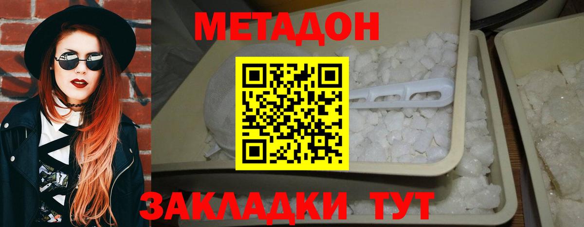МЕТАДОН VHQ Новокубанск
