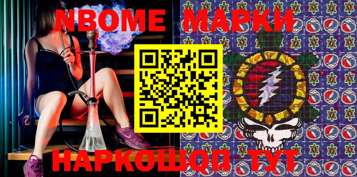 Новокубанск  Марки N-bome 1,8мг  Наркотические марки  Вход с VPN 